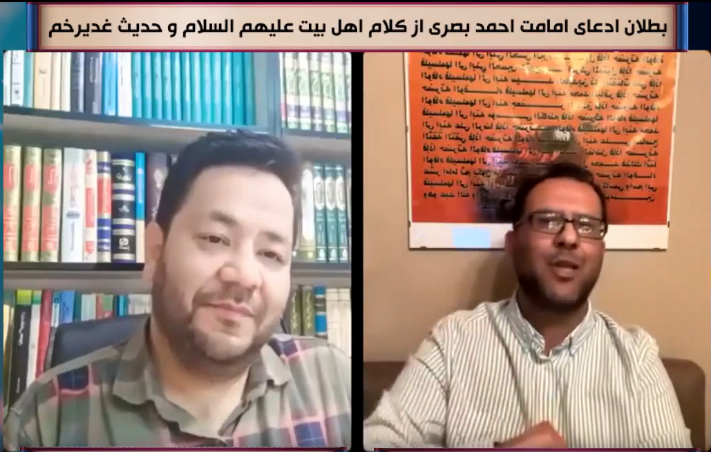 مناظره بزرگ: اثبات بطلان امامت احمدبصری از کلام اهل بیت علیهم السلام و حدیث غدیر (جلسه دوم)