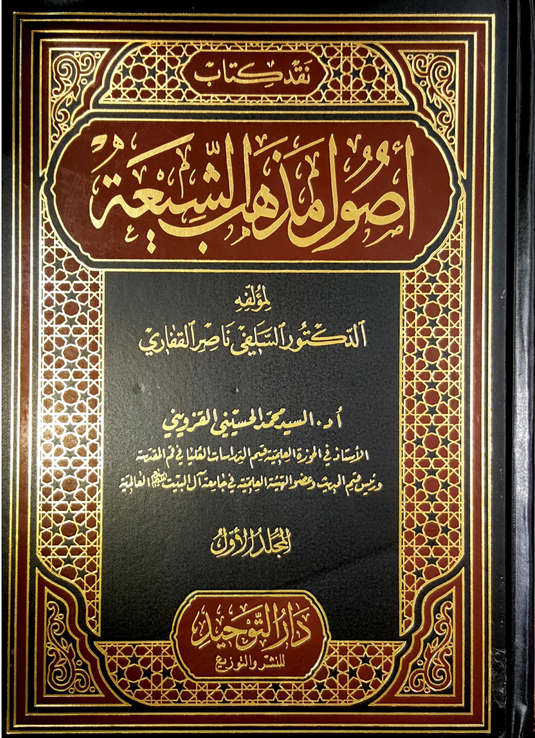 اثبات امامت از منابع شیعه با سند صحیح از پیامبر(ص) شماره 2