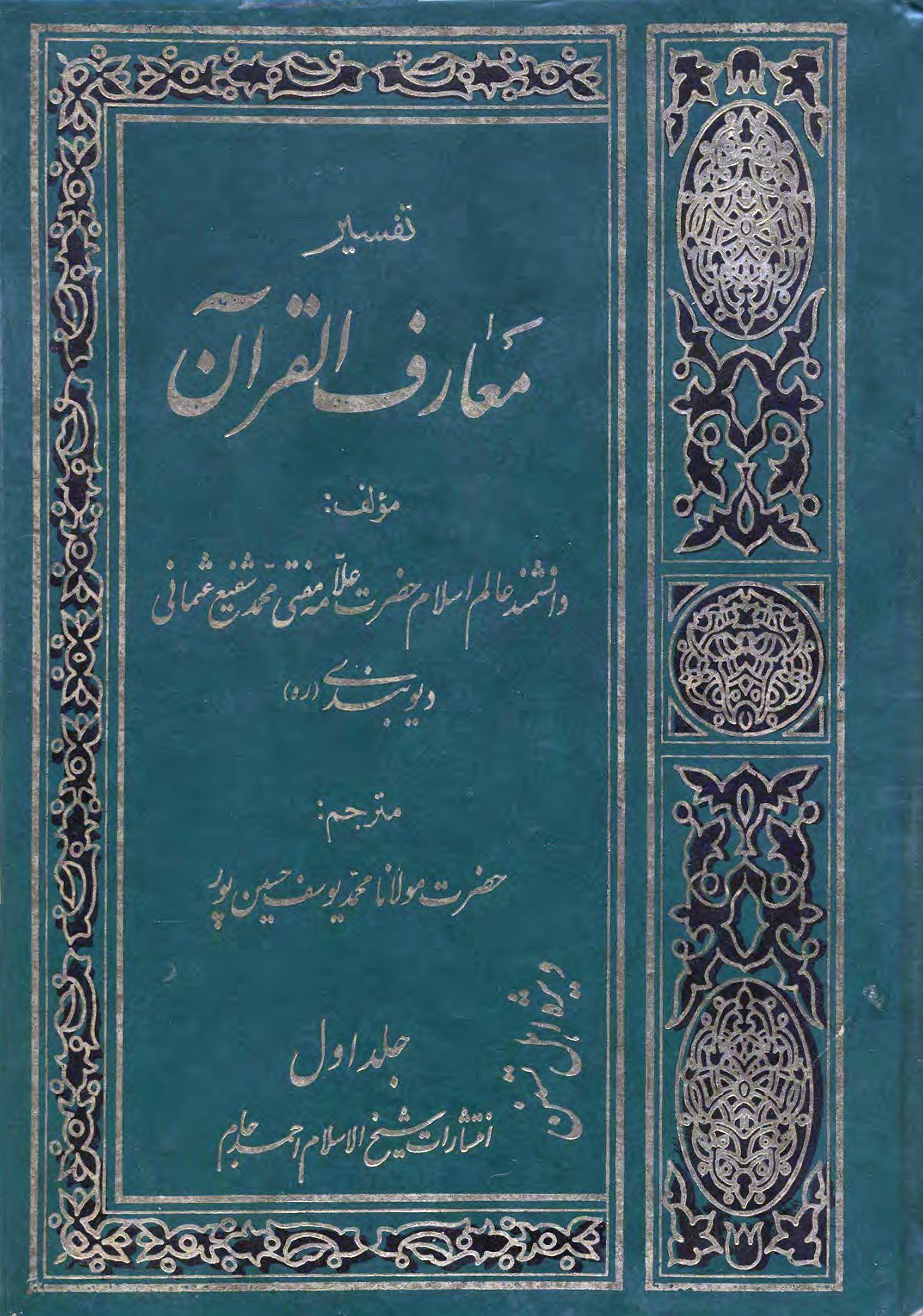 اثبات عقائد شیعه در فهم علمای اهل تسنن از حدیث ثقلین