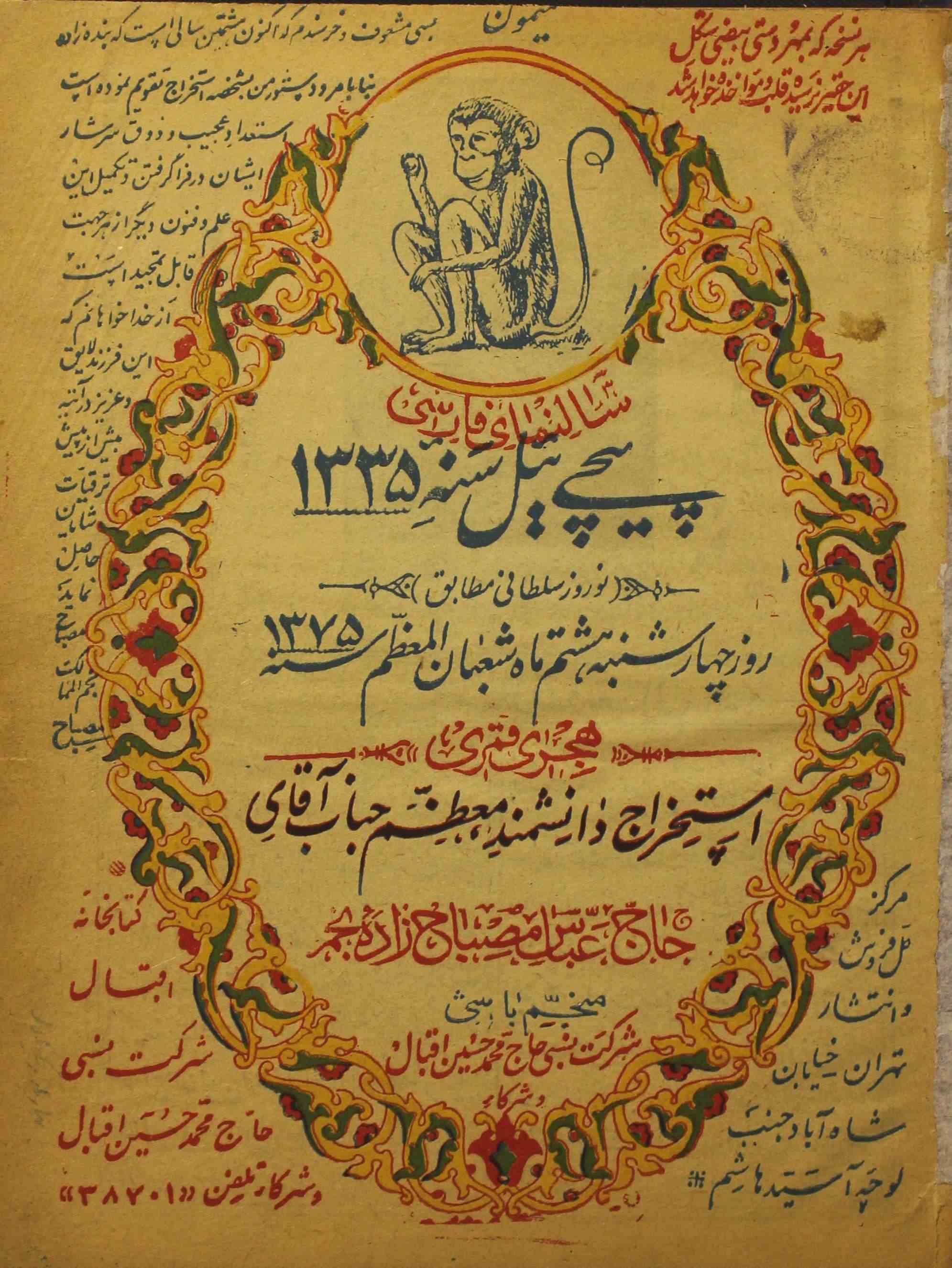 پاسخ به شبهه کلمه وفات برای شهادت حضرت زهرا(س) در تقویم ها
