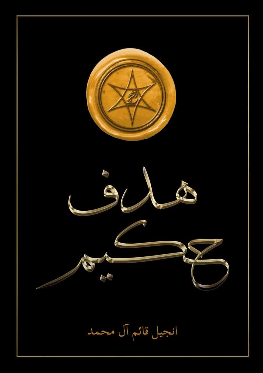 اهانت احمد بصری و عبدالله هاشم و ادعای ارتداد انبیاء و پیامبر اکرم صلی الله علیه و آله