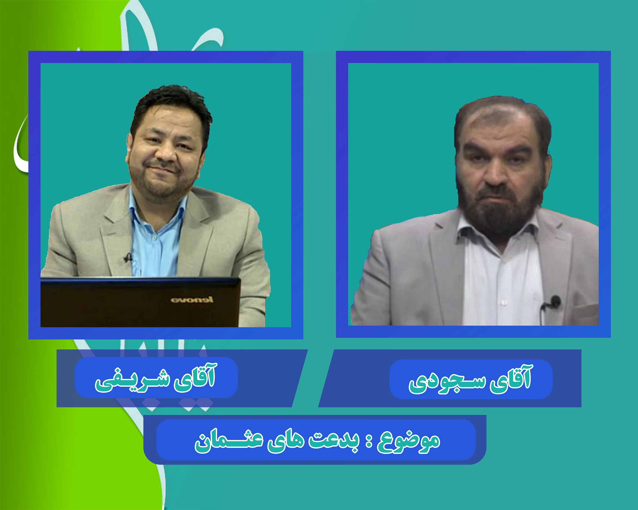 بدعت های عثمان